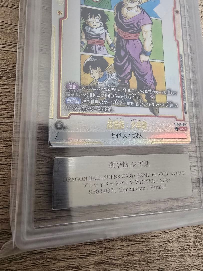 ARS10+ フュージョンワールド　SB02-007 アルバト　ドラゴンボール