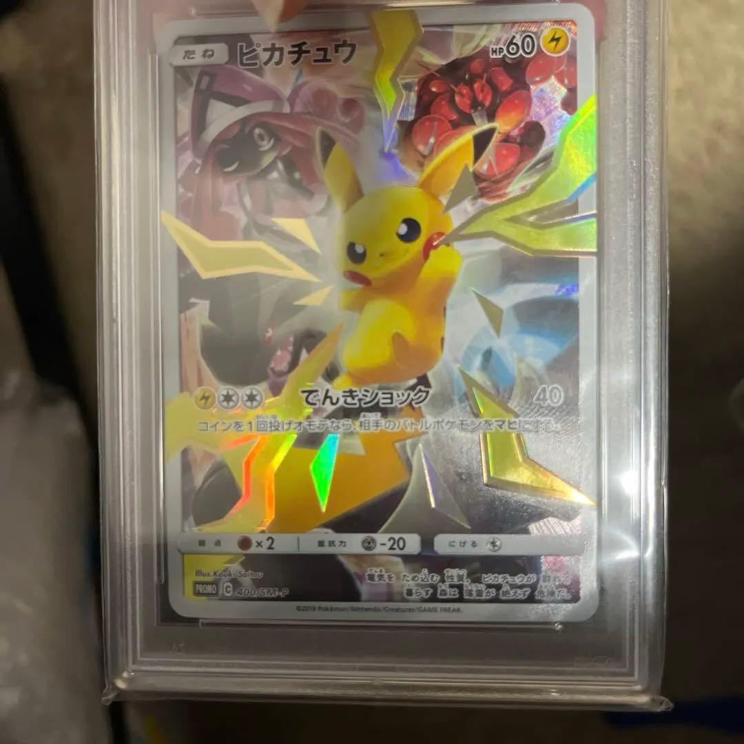 【即日発送 1/5迄3%引】ピカチュウ#400/SM-P マスターバトル 10