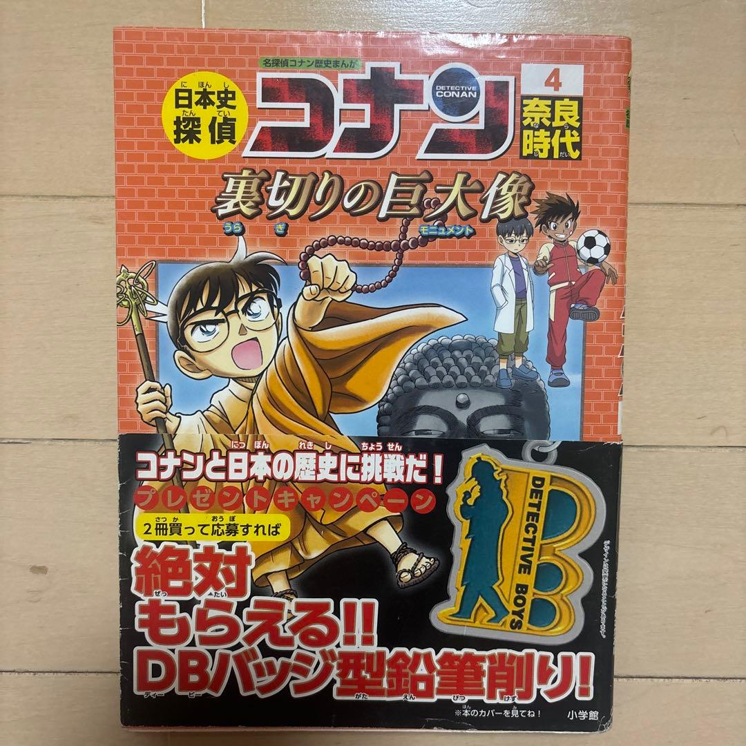 日本史探偵コナン全21巻セット】 - メルカリ
