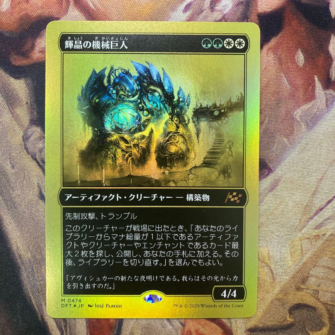 MTG 輝晶の機械巨人 日 ファーストプレイスFoil - メルカリ