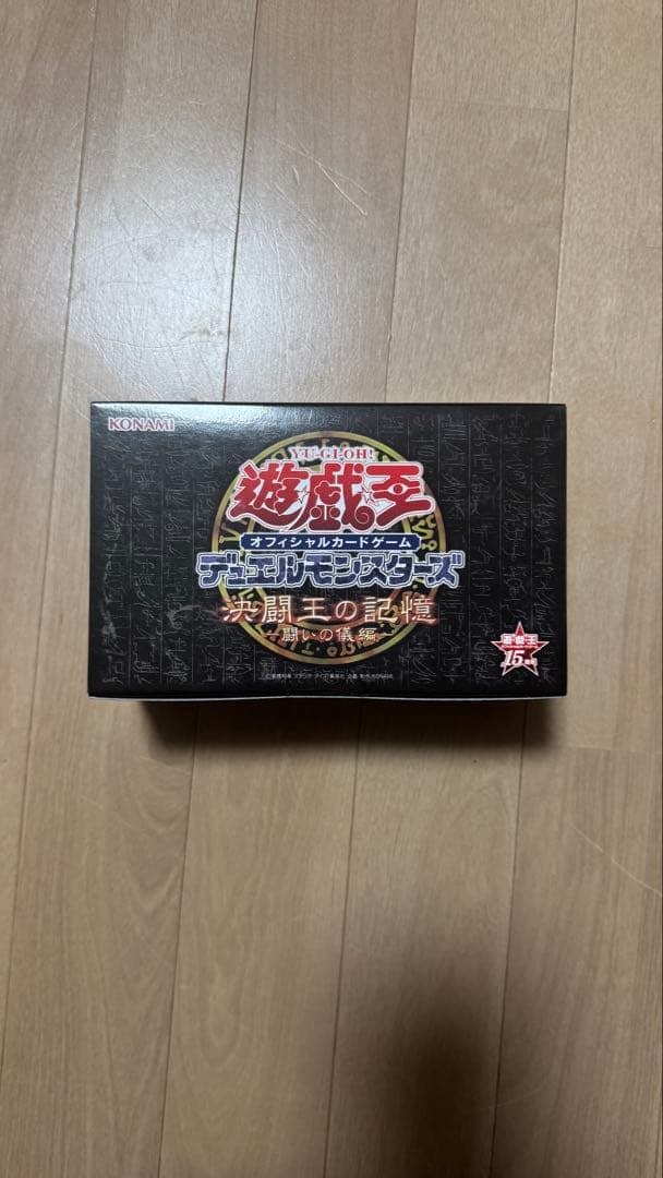 【新品・未開封】遊戯王 15th記念 決闘王の記憶 3点セット値下げ交渉可