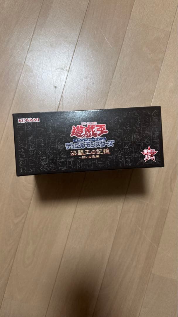 【新品・未開封】遊戯王 15th記念 決闘王の記憶 3点セット値下げ交渉可
