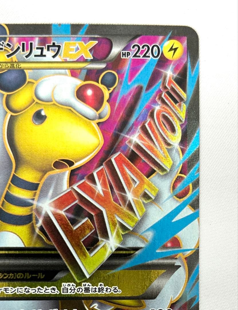 MデンリュウEX SR 086/081 ポケモンカード ポケカ