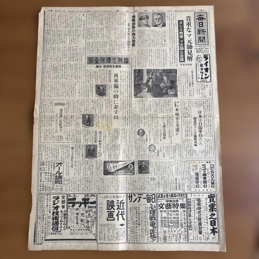 戦時中•戦後の毎日新聞 （昭和18年〜26年）