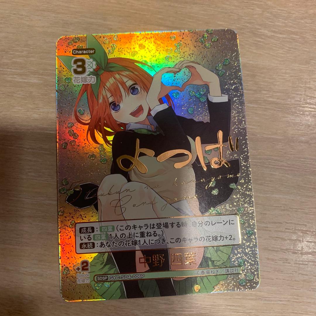 五等分の花嫁カードゲーム スタートデッキ 中野四葉 SDSP サイン