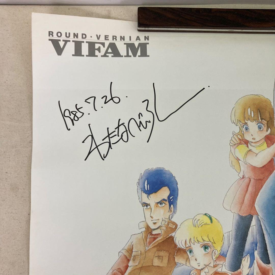 激レア☆わたなべひろしさんサイン入り】銀河漂流バイファム B2
