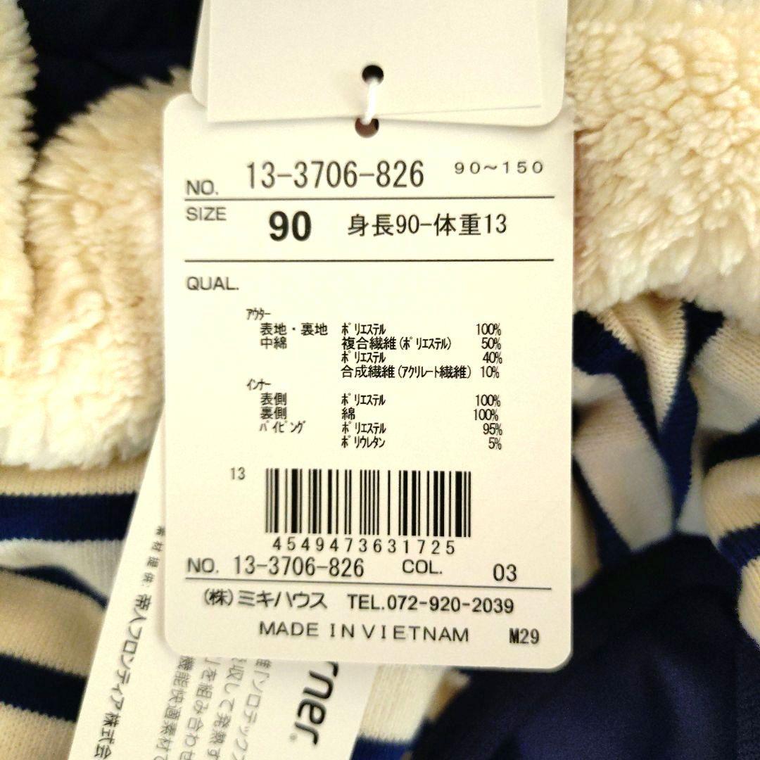 【新品タグ付き】ミキハウス 福袋限定 3WAYジャンパー アウター ベスト 90