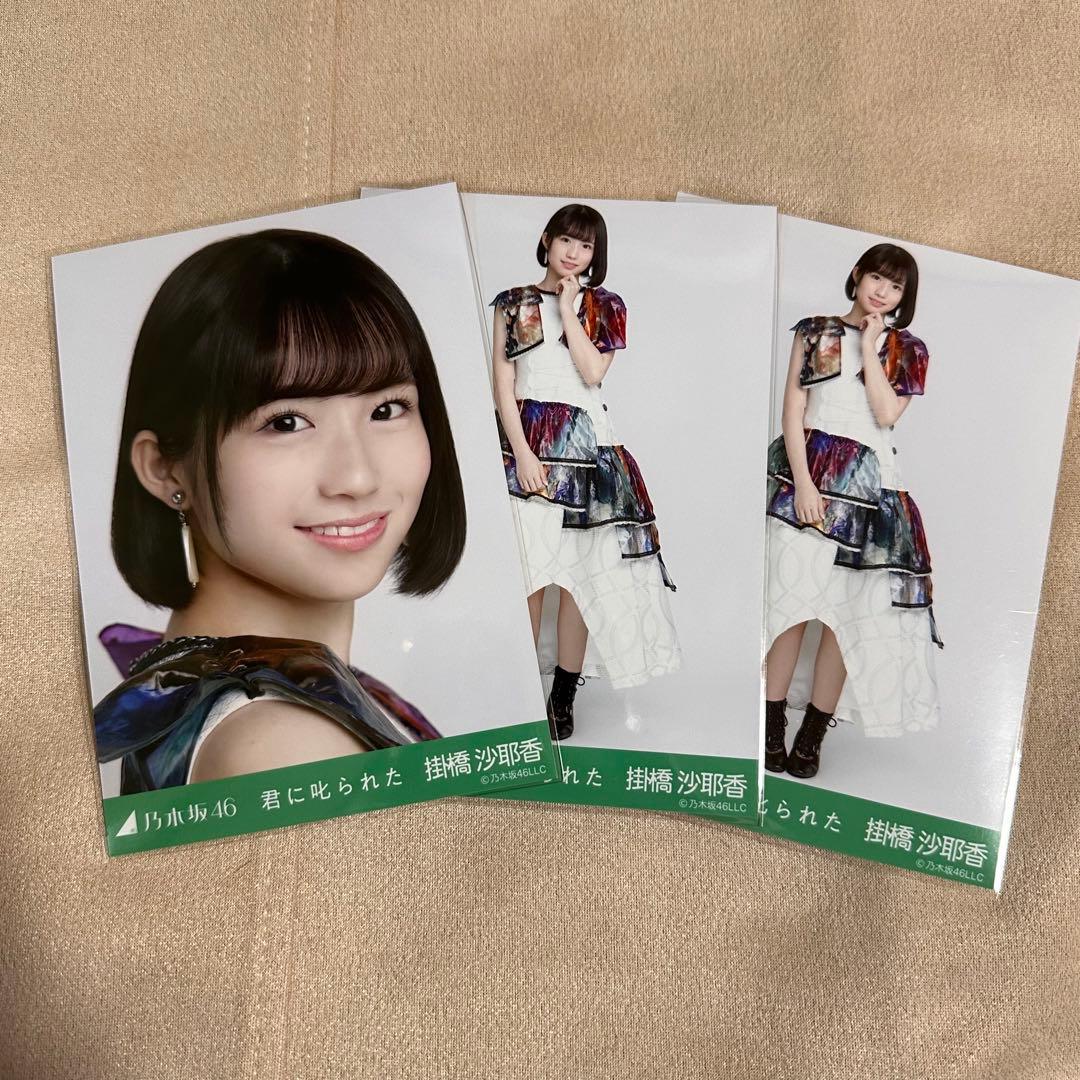 Amazon.co.jp: 【掛橋沙耶香】 公式生写真 乃木坂46 Sing Out! 封入