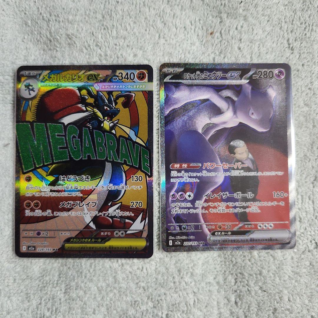 メガドリームex　sar　ma