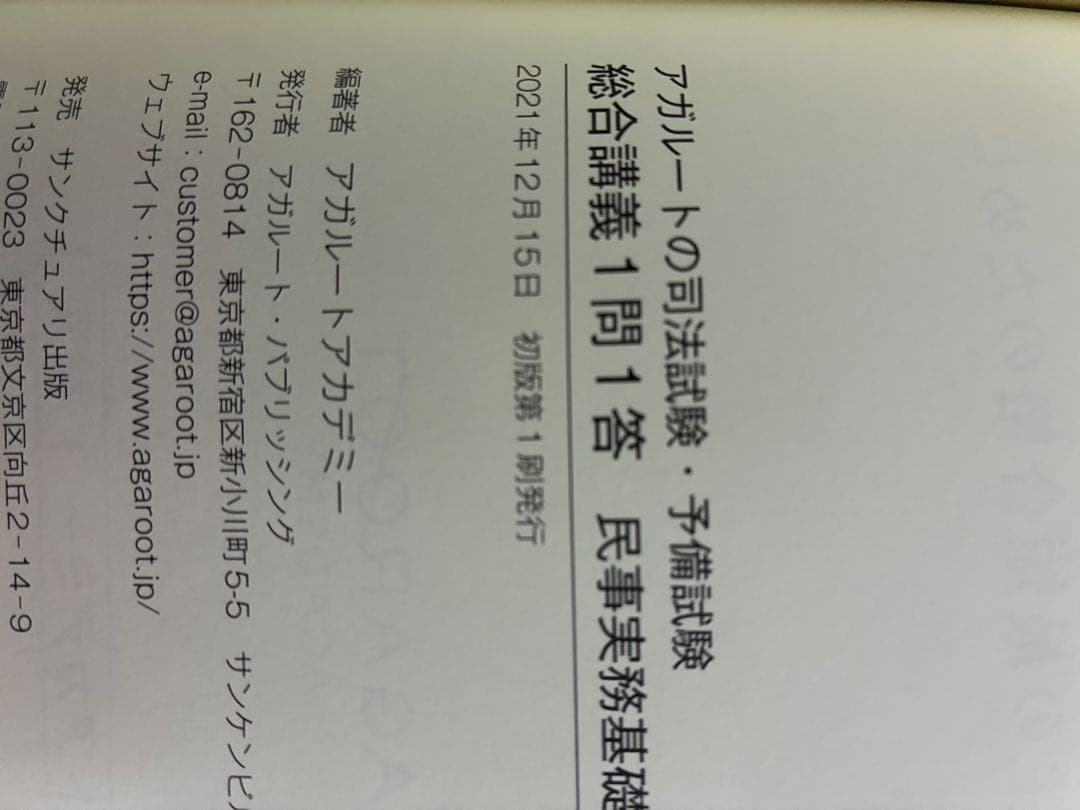 アガルートの司法試験・予備試験 総合講義1問1答 9冊セット アガルート