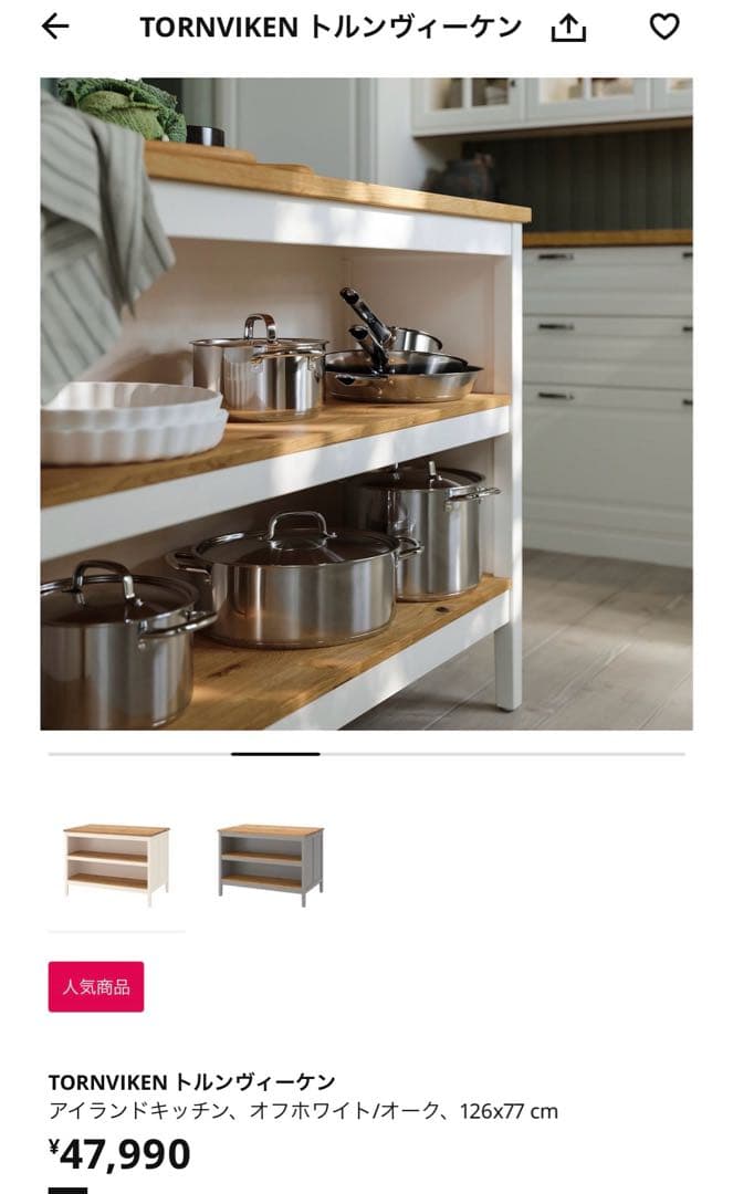 【IKEA】カウンターテーブル