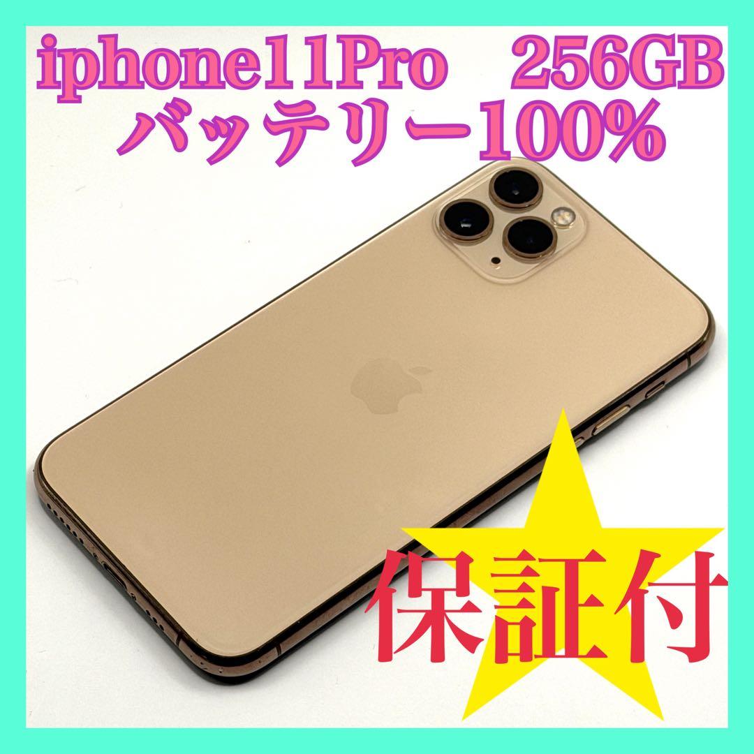 iphone11Pro 256GB バッテリー100% SIMフリー - メルカリ