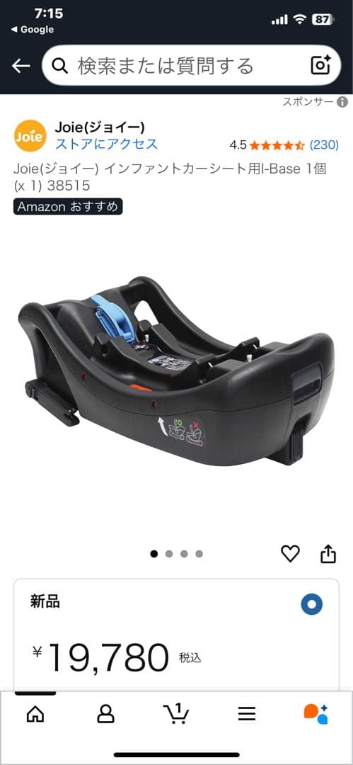 Joie 車用チャイルドシート　ジェム(エンバー)38835 グレー　ベース付き