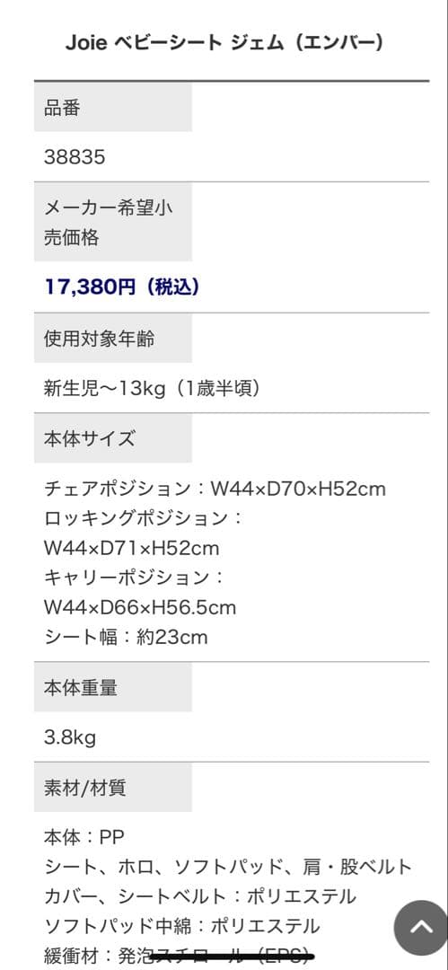 Joie 車用チャイルドシート　ジェム(エンバー)38835 グレー　ベース付き