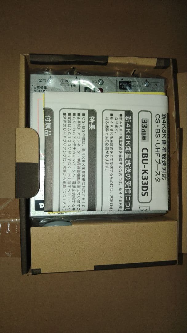 新品未使用●BS.CS/UHF 共聴用ブースター DXアンテナ CS/BS-IF・UHF・V-Low・FMブースター （45dB形） CUF45MS2