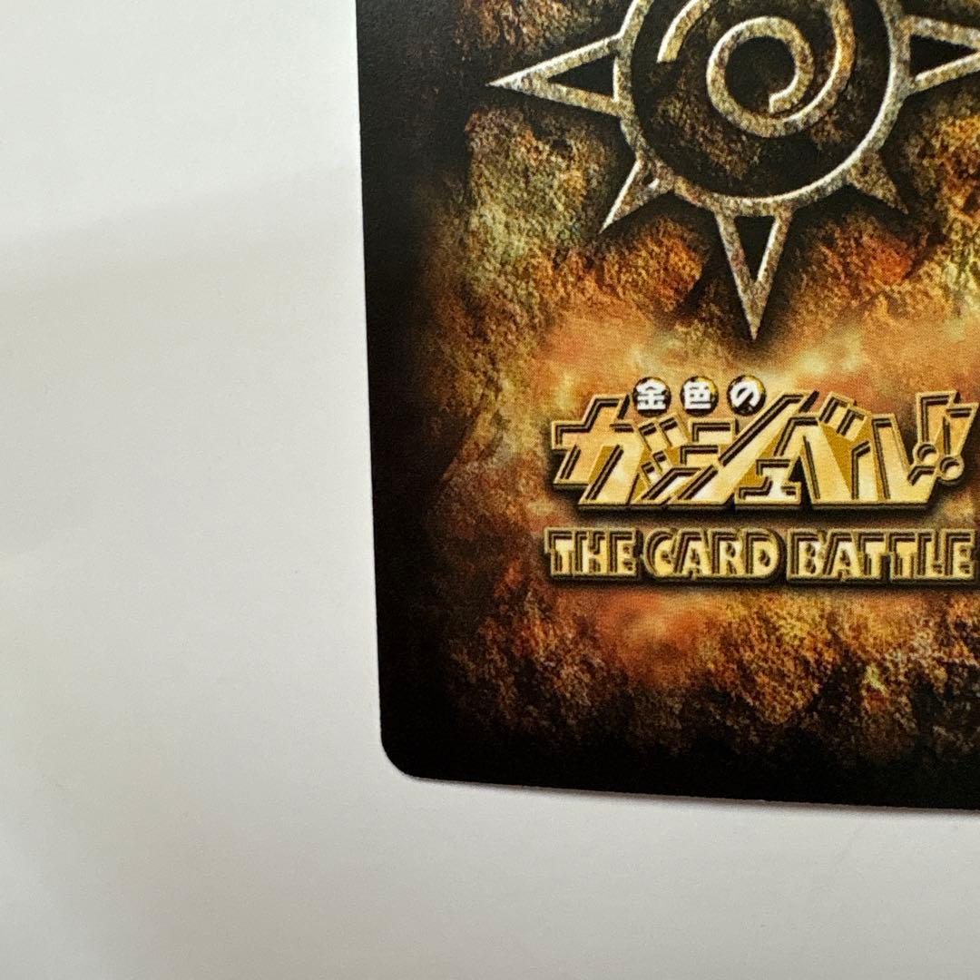 ガッシュベルカード　バリー・グスタフ