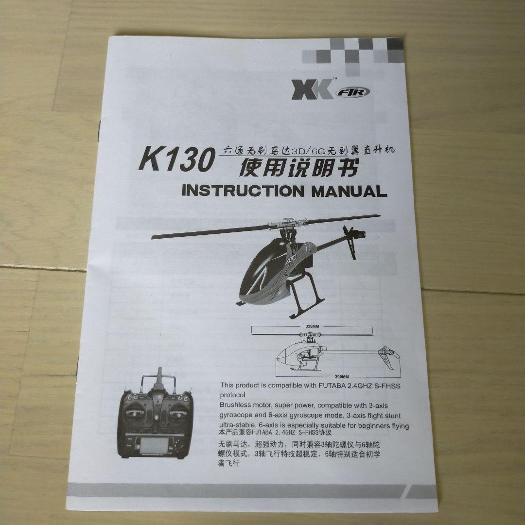 XK K130 6ch　本体+送信機セット　バッテリー・予備パーツ多数