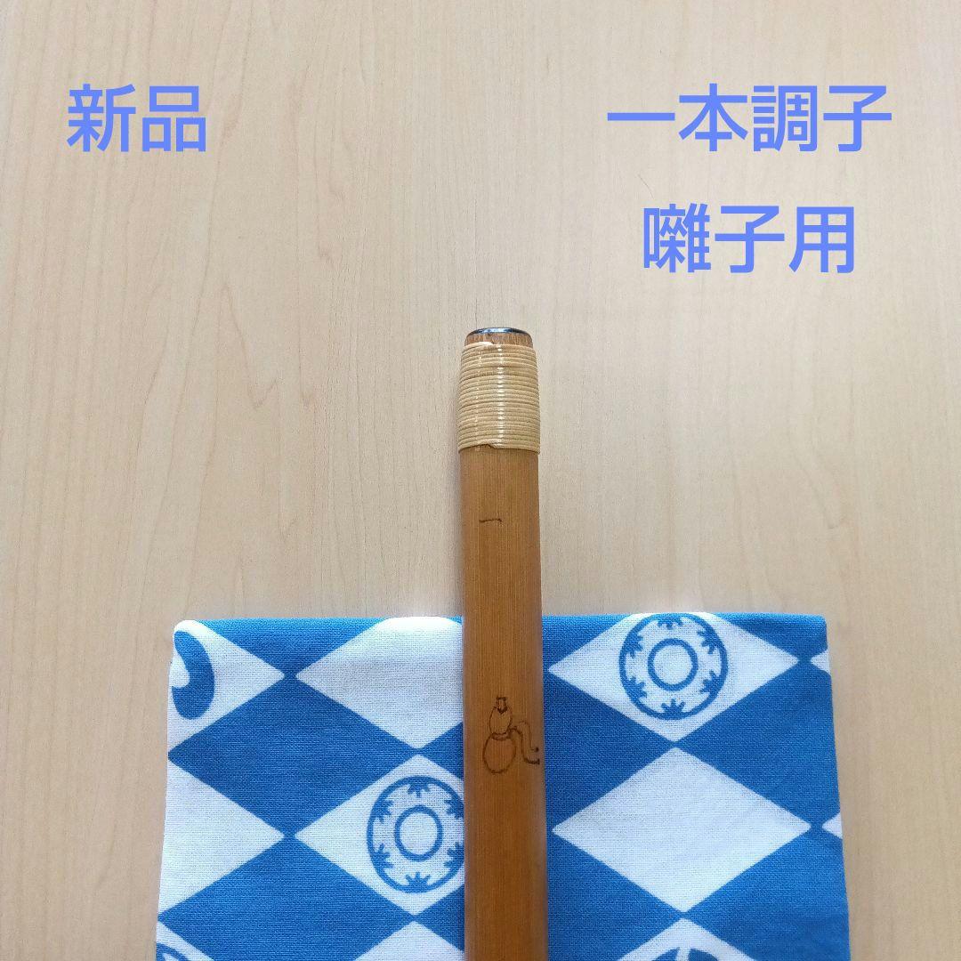 囃子用(タイプ②)・一本調子篠笛 和楽器 ＞ 篠笛 ＞ 篠笛 お囃子調