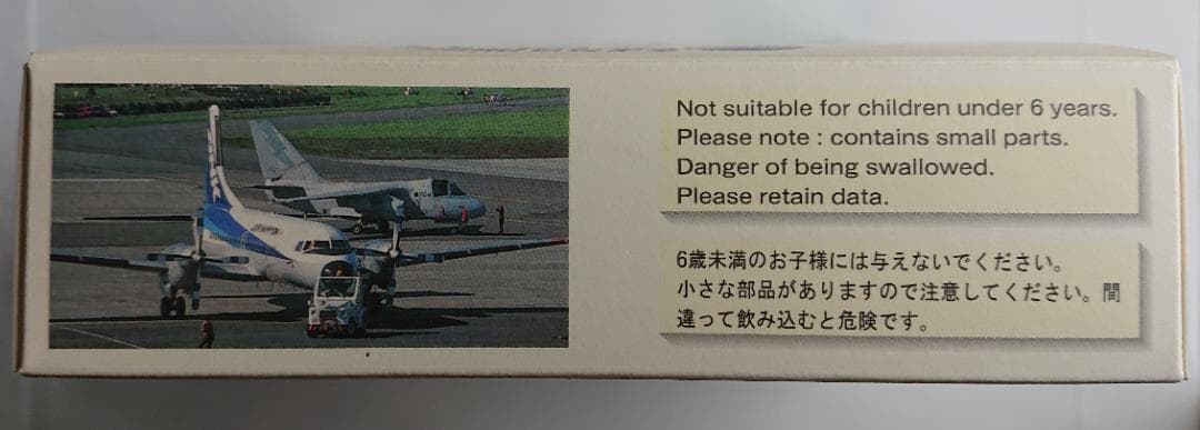 ANKエアーニッポン YS-11 JA8772 1/200 モデルプレーン