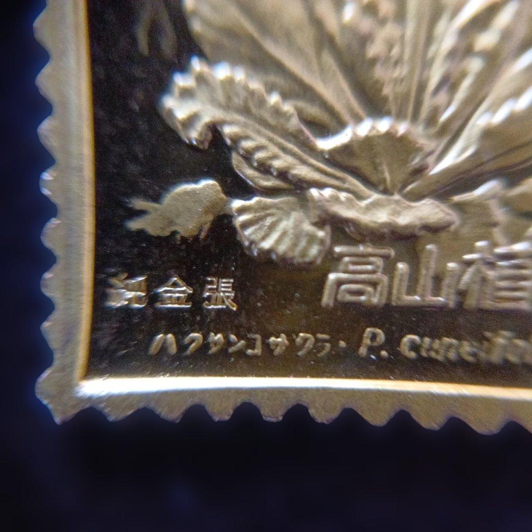 松本徽章工業 特別郵趣 純金張/純銅プレート 高山植物シリーズ - メルカリ