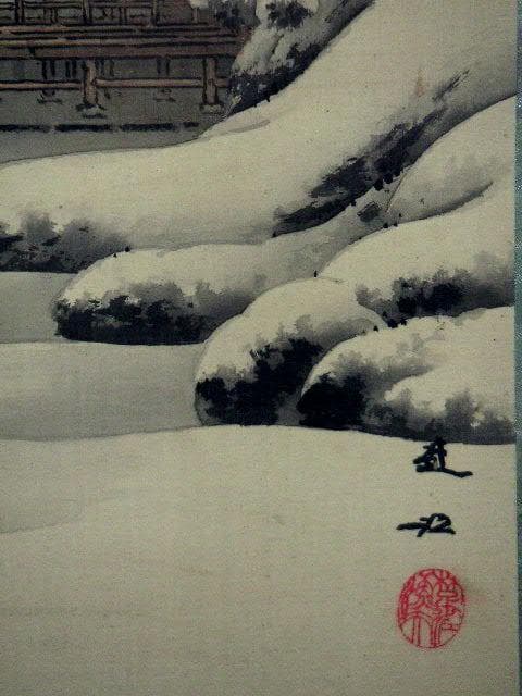 ♥掛軸 雪景図 西尾 楚江 掛け軸 骨董品 - メルカリ