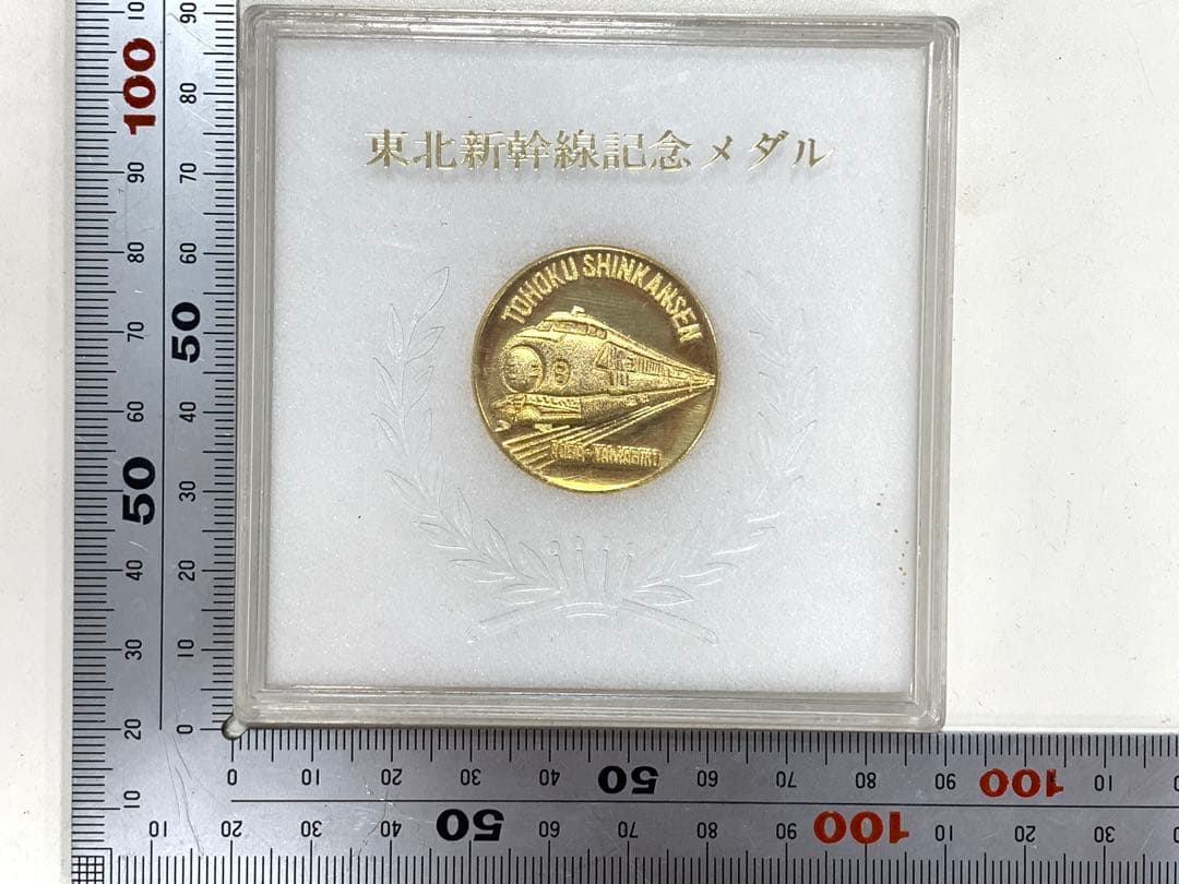 東北新幹線 記念メダル JR東日本 大宮-盛岡 開業記念メダル 記念品