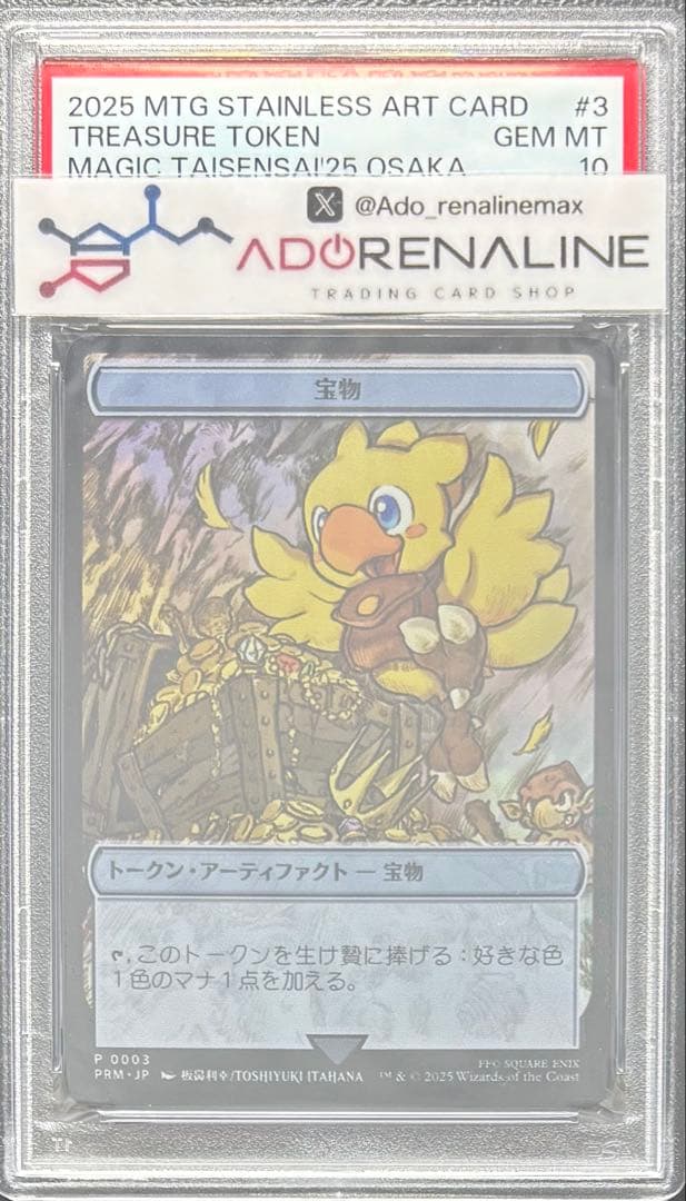 PSA10】宝物 トークン プロモ マジック大戦祭2025大阪 ステンレス