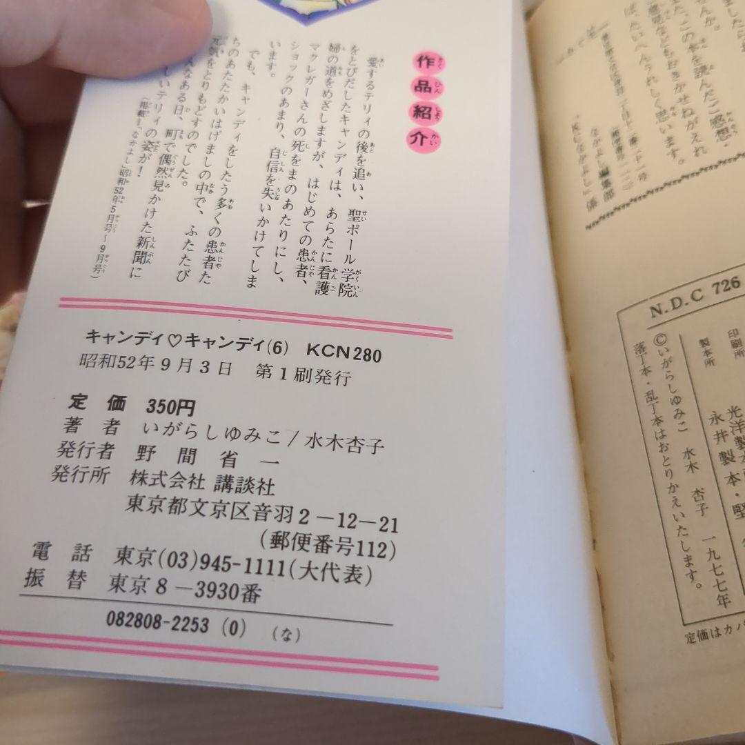 キャンディキャンディ　1-9巻全巻セット　5.6.7.8.9.初版