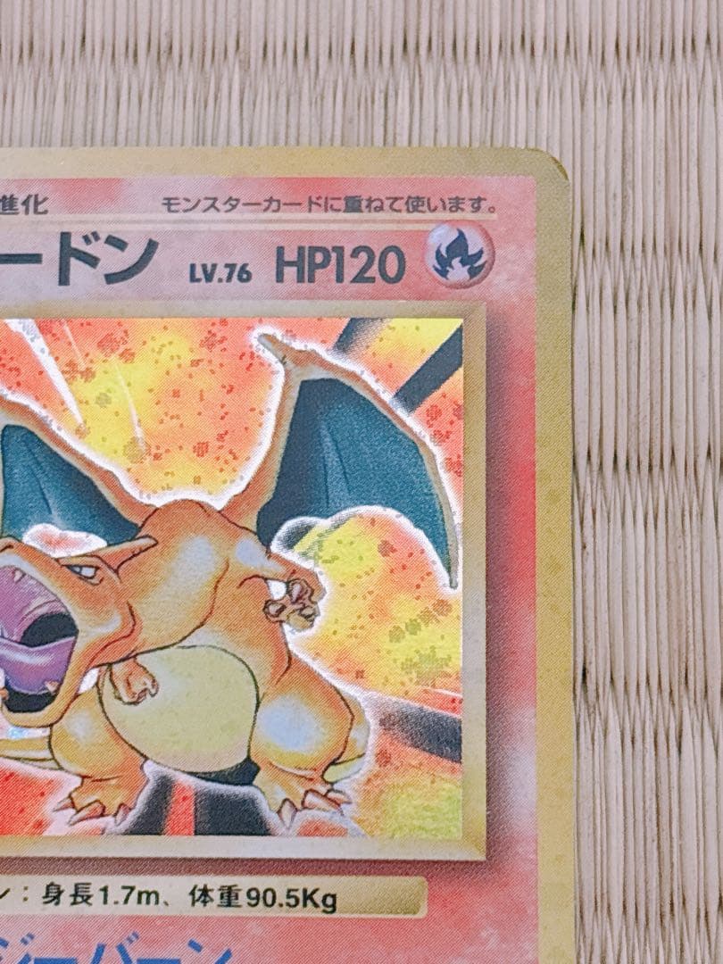 ポケモンカード 旧裏面 リザードン LV.76 HP120