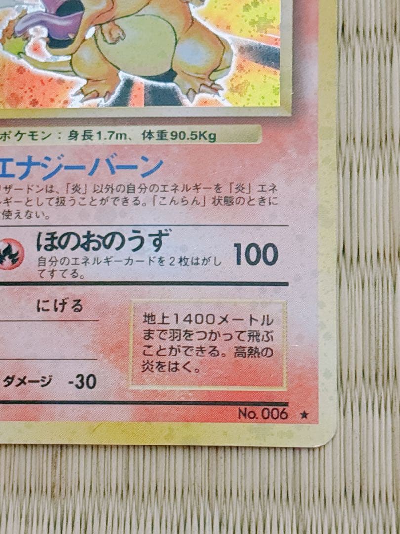 ポケモンカード 旧裏面 リザードン LV.76 HP120