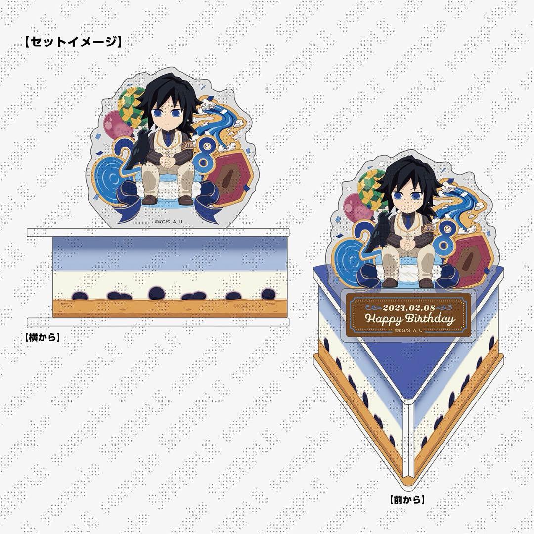 ufotable 鬼滅の刃 冨岡義勇誕生祭2024 アクリルスタンド ケーキ