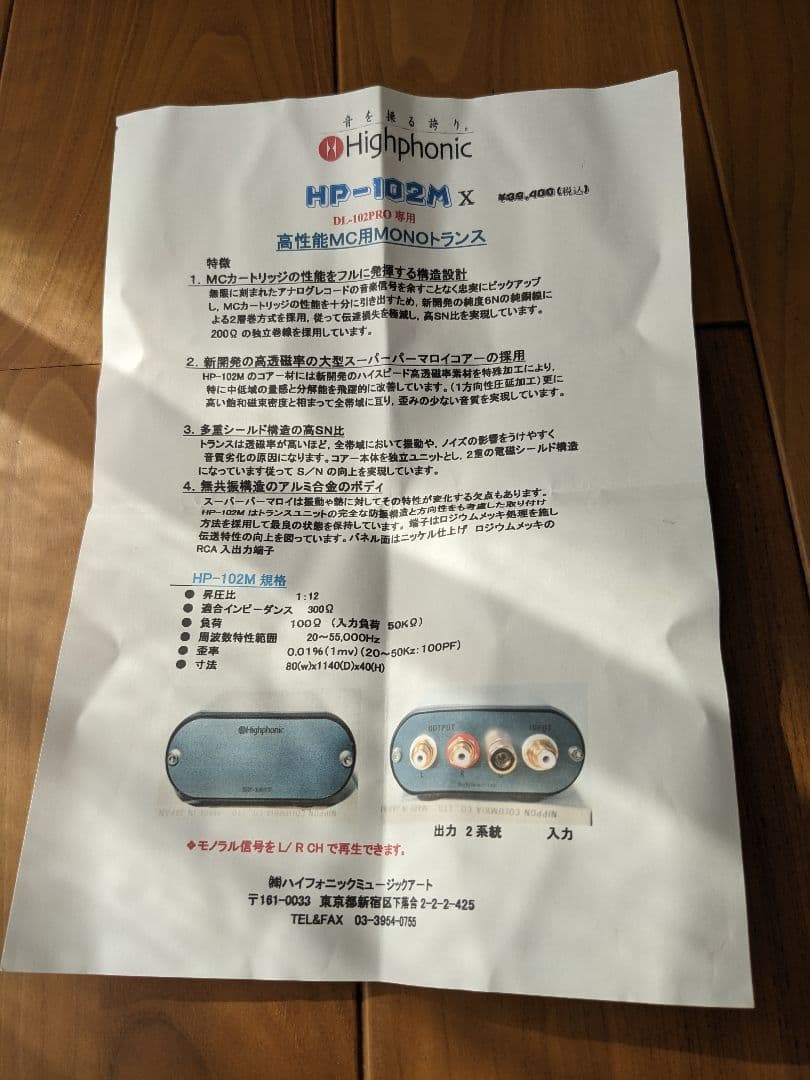 DL-102専用トランスHP-102Mx - メルカリ