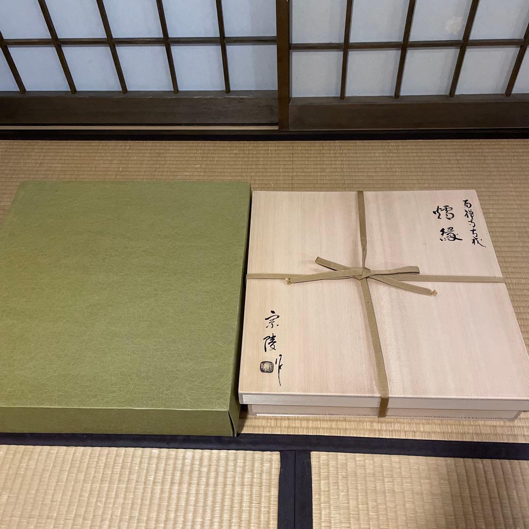 南禅寺」古材『炉縁』南禅寺管長【塩沢大定(牧雲)】老師書付 共箱