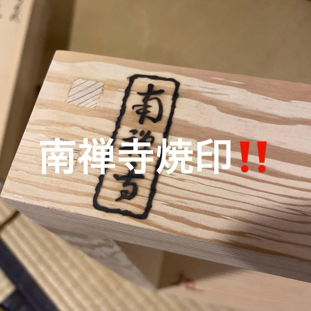 南禅寺」古材『炉縁』南禅寺管長【塩沢大定(牧雲)】老師書付 共箱