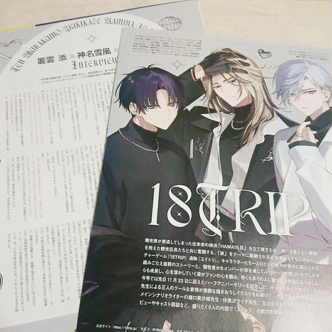 Spoon.2Di vol.116 18TRIP 切り抜き エイトリ - メルカリ