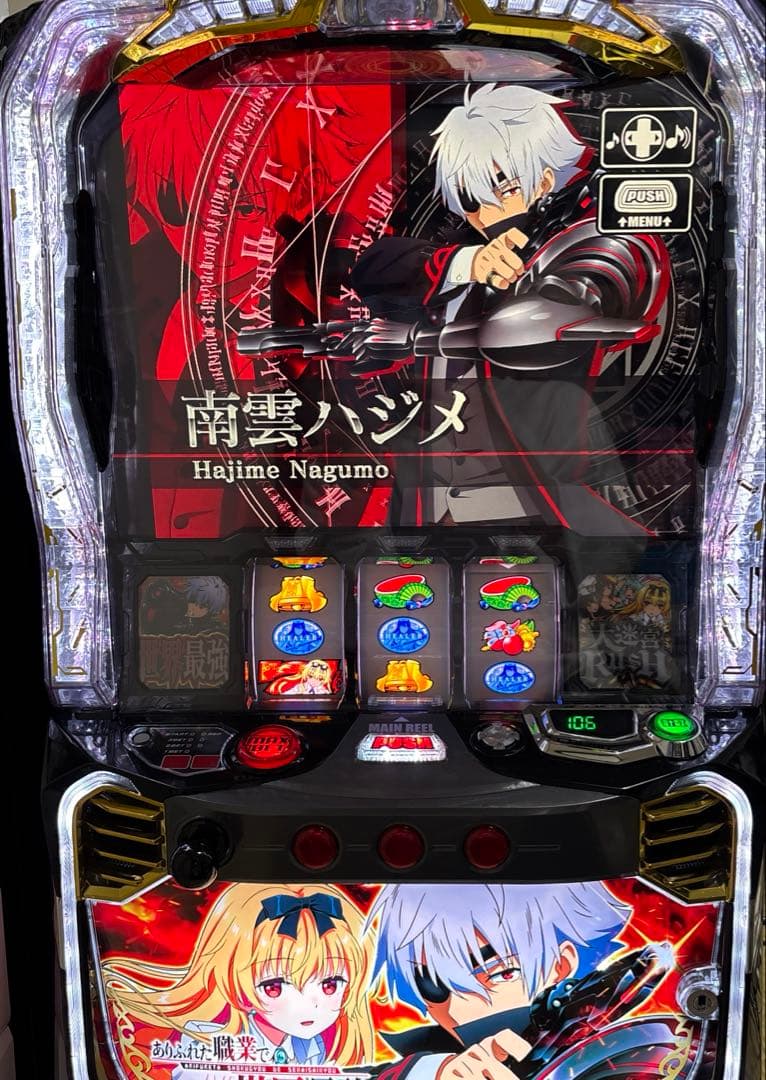 スマスロ ありふれた職業で世界最強 実機 スロット