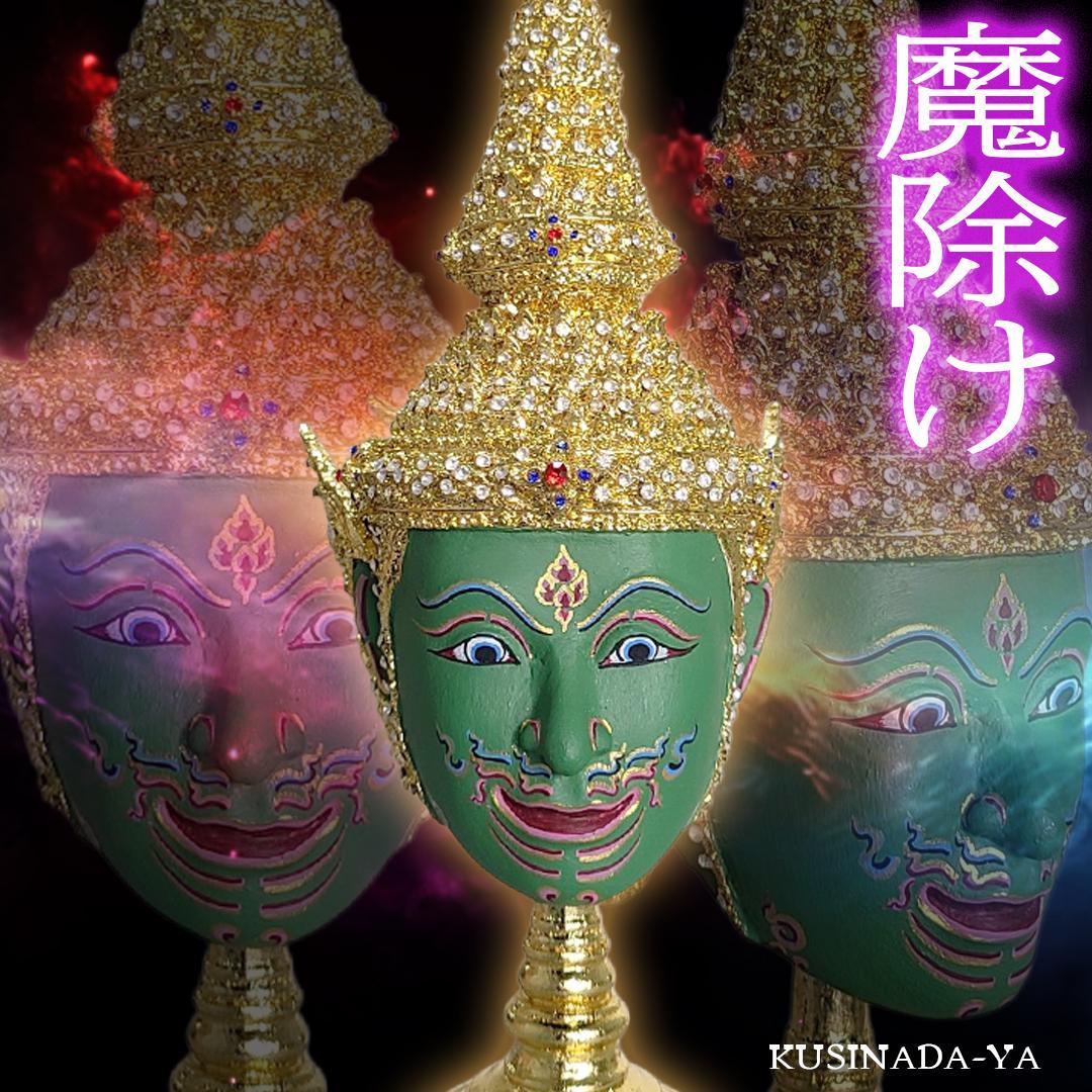 コンマスク インドラ タイ芸術品 魔除け 厄除け 仮面 台座付き タイお守り