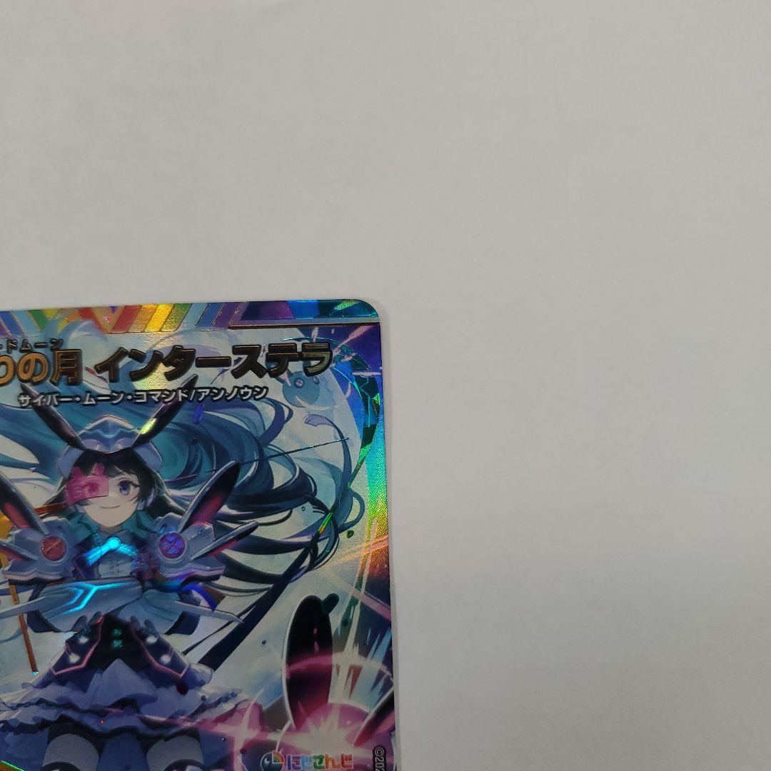 偽りの月 インターステラ サイン入り シークレット 24EX4 秘5超/秘10