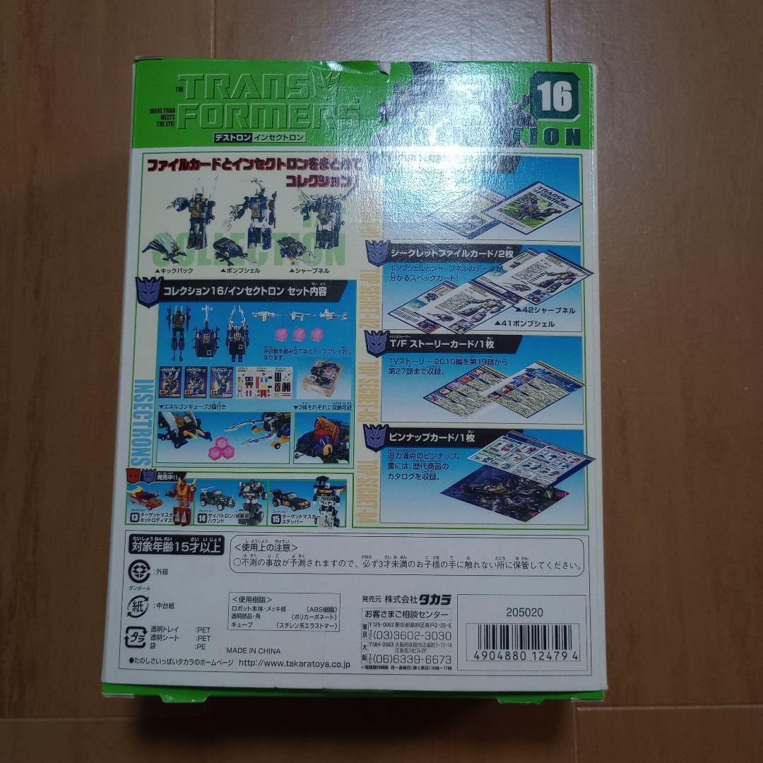 トランスフォーマー コレクション16 インセクトロン
