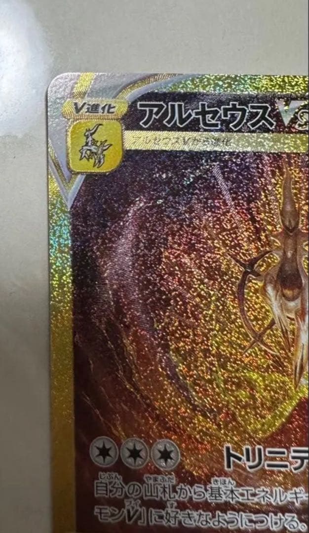 ポケモンカード　アルセウスvstar ur VSTARユニバース UR