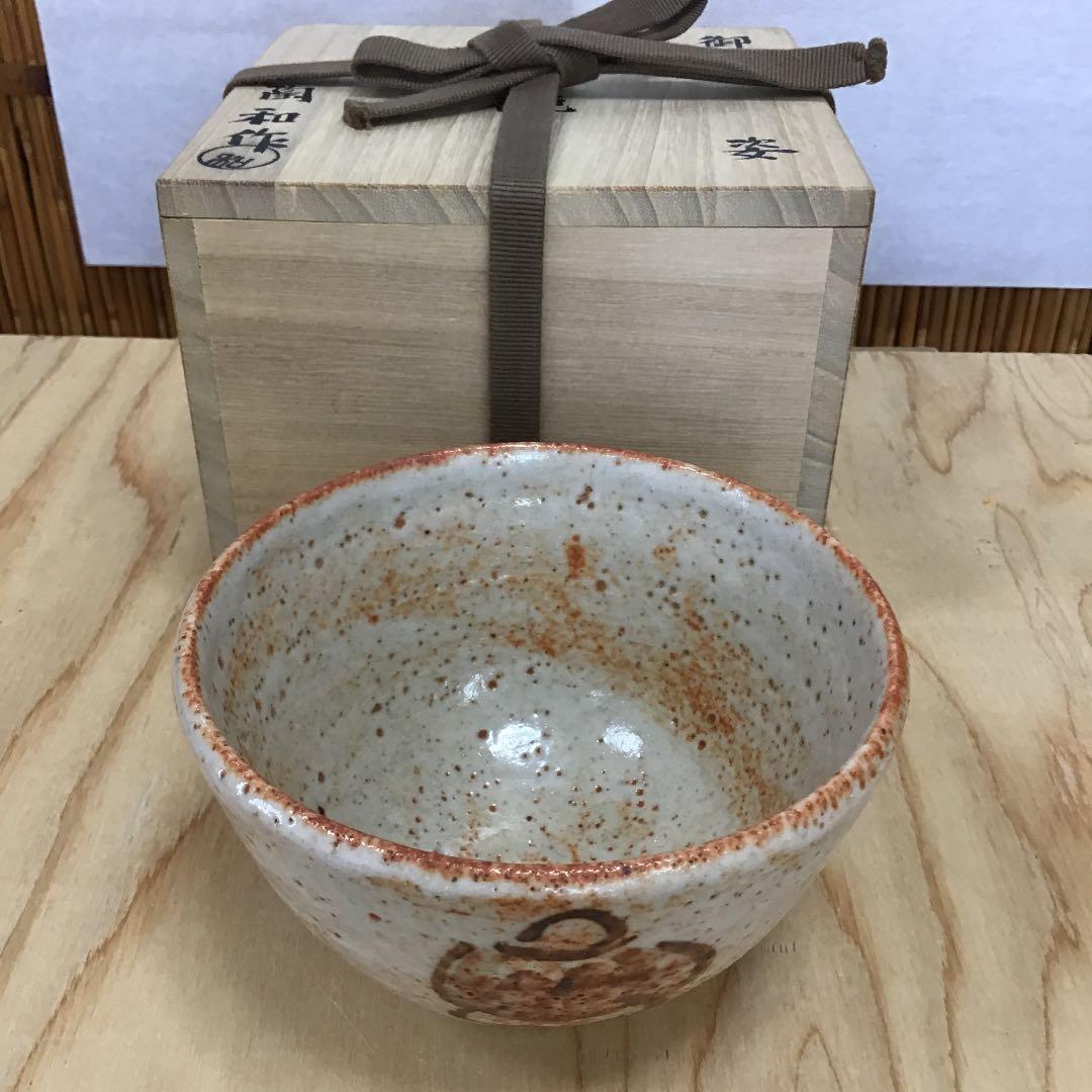 茶道具 茶碗 志野 拝土窯 水野陶和 造 共箱 N117C - メルカリ