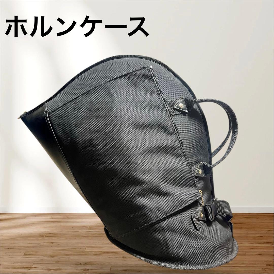 ホルンケース ソフトケース 2wayタイプ