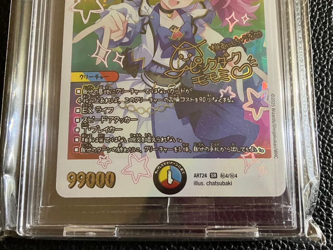 デュエルマスターズ 神アート ガリュディアスモモミーズ 背景上側加工