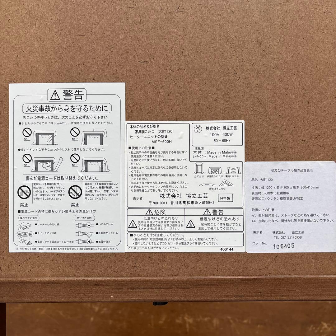 動作確認済み】家具調こたつテーブル たのめる便 訳あり