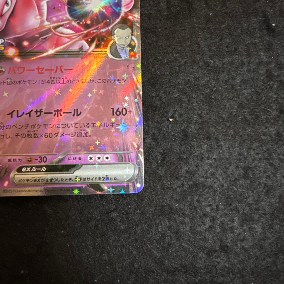 早い者勝ち！　ポケモンカード　ロケット団のミュウツーexプロモ