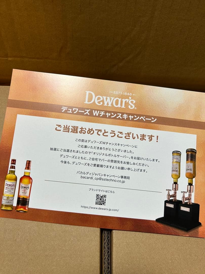 非売品】 新品未開封 Dewar's オリジナルボトルサーバー