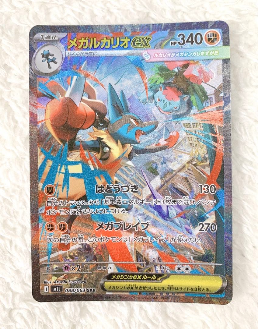 ポケモンカード メガルカリオex MUR SAR 2枚セット