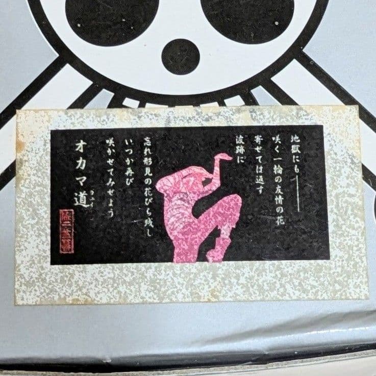 ワンピース　名言　バスタオル　新品　未開封　当時品　レア物