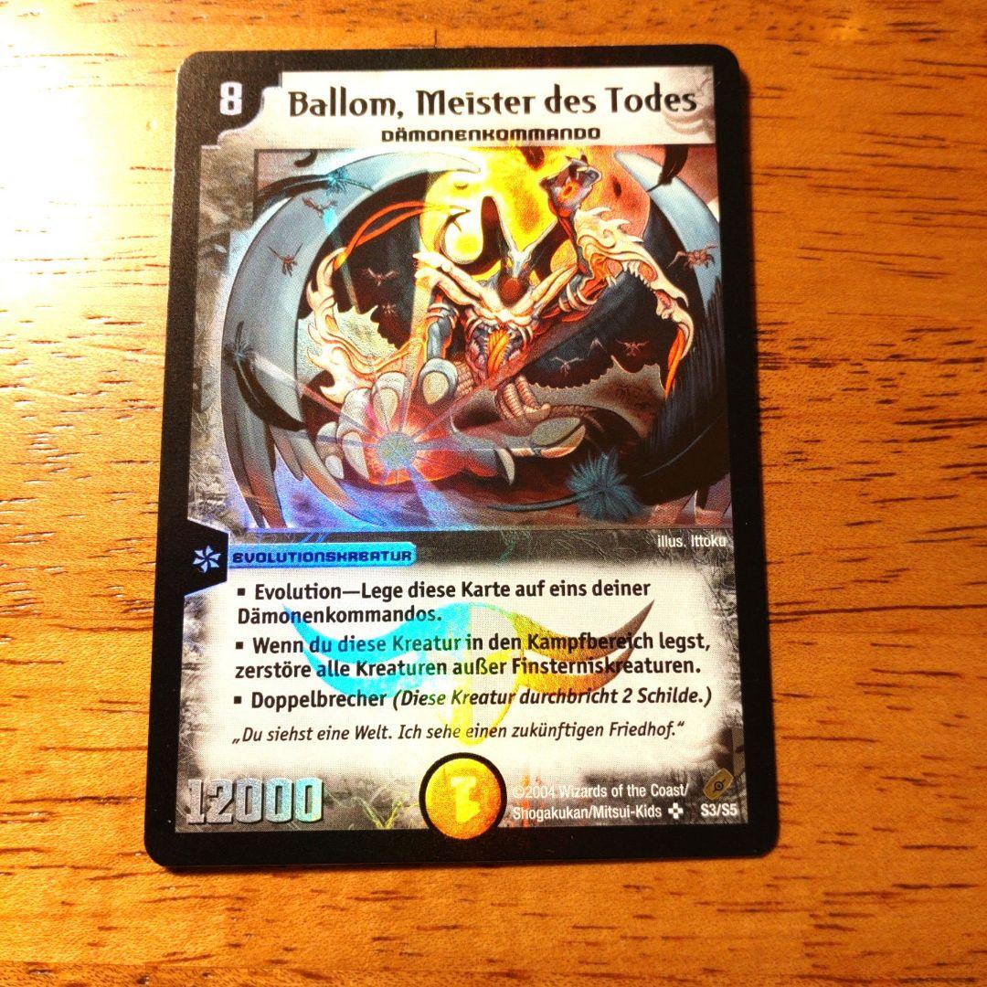 デュエルマスターズ ドイツ語版 悪魔神バロム デュエマクラシック