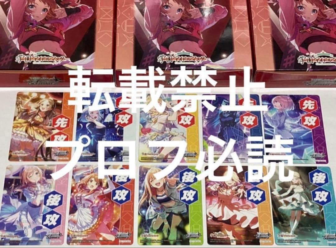 ヴァイスシュヴァルツ　学園アイドルマスター　SR以下4コンセミコンプ＋プロモ付き